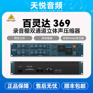 Behringer/百灵达369 双通道立体声压缩器限幅器录音棚录音混音