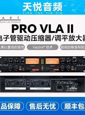 ART PRO VLA II 2路电子管立体声双通道压缩器两路压限器
