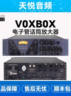 现货  MANLEY 曼丽VOXBOX 电子管话筒前置放大器话放EQ通道条