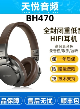 BEHRINGER/百灵达 BH 470 HiFi头戴式便携有线 录音棚级耳机