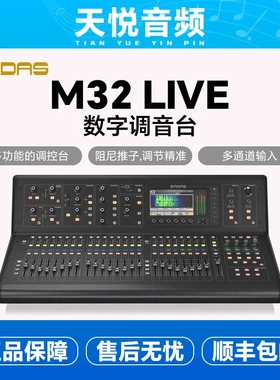 MIDAS/迈达斯M32 M32Rlive专业舞台演出数字调音台DL16 32接口箱
