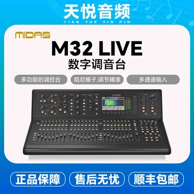 MIDAS/迈达斯M32 M32Rlive专业舞台演出数字调音台DL16 32接口箱