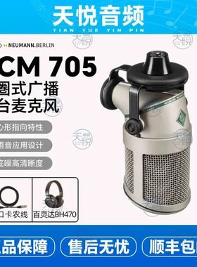 Neumann/诺音曼 BCM705 104 动圈麦克风 广播播客播音电台主持