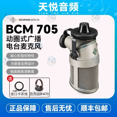 Neumann/诺音曼 BCM705 104 动圈麦克风 广播播客播音电台主持