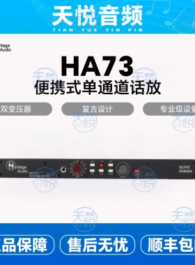HERITAGE AUDIO HA73 EQ HA73x2 单通道 立体声话筒放大器话放