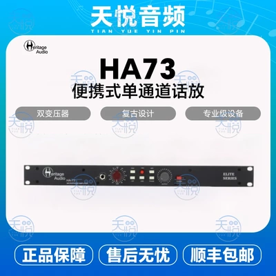 HERITAGE AUDIO HA73 EQ HA73x2 单通道 立体声话筒放大器话放