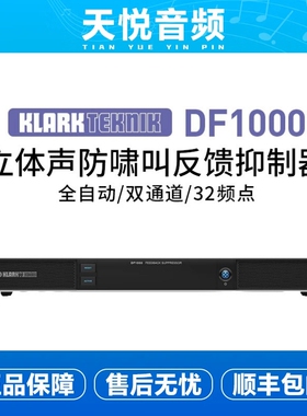Klark Teknik DF1000 全自动双通道立体声反馈抑制器处理器防啸叫