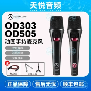 奥世声/AUSTRIAN AUDIO OD303 505演出手持话筒直播动圈K歌麦克风