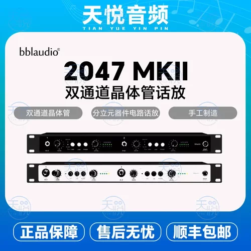 bblaudio 2047MKII专业录音棚高端话放双通道晶体管话筒放大器