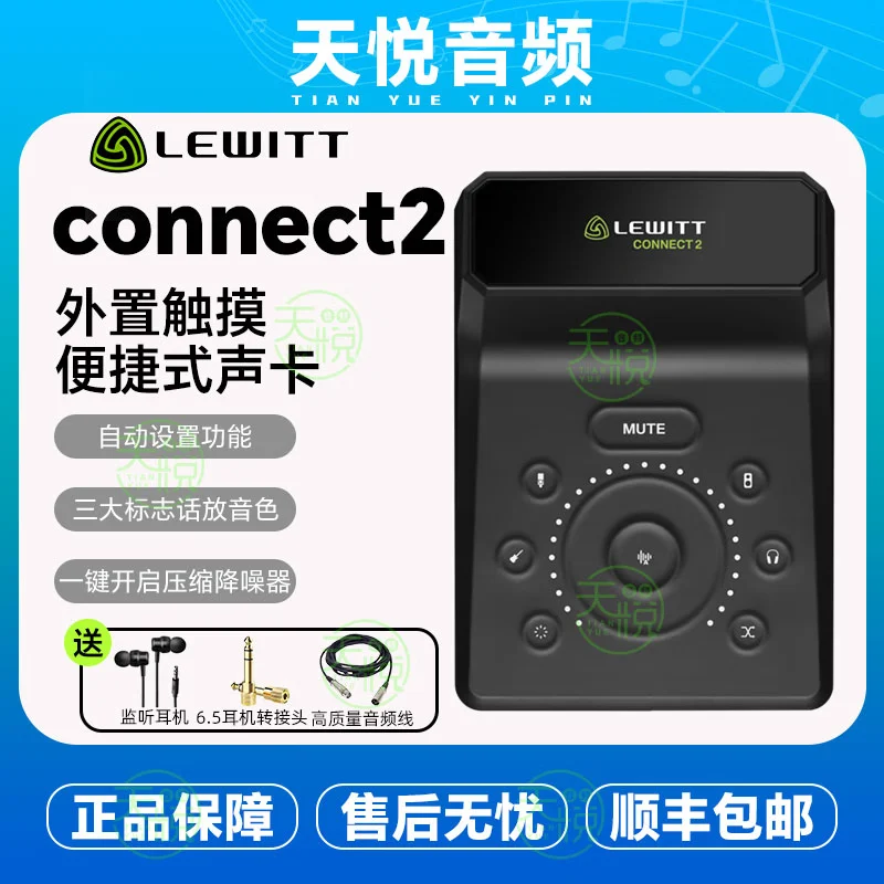 LEWITT/莱维特 CONNECT 2 智能器话放录音直播USB声卡/套装