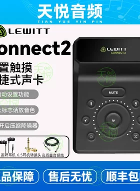 LEWITT/莱维特 CONNECT 2 智能器话放录音直播USB声卡/套装