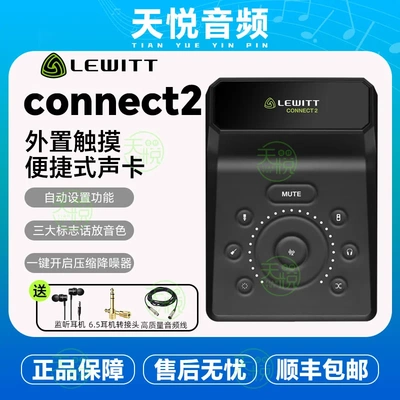 LEWITT/莱维特 CONNECT 2 智能器话放录音直播USB声卡/套装