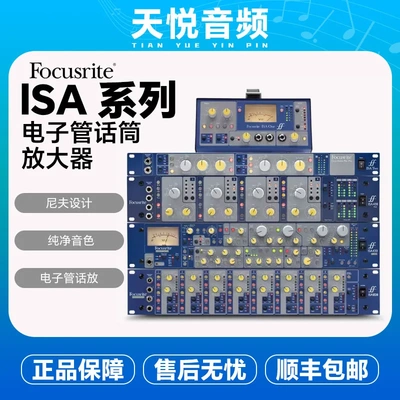 福克斯特/Focusrite ISA ONE TWO 428 430 话筒放大器录音棚话放
