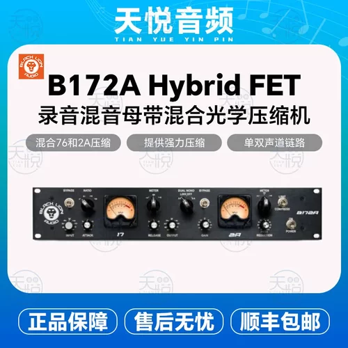 黑狮Black Lion B172A Hybrid FET 录音混音母带混合光学压缩机