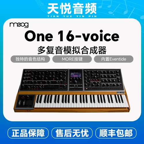 Moog/穆格 One 16-voice 模拟合成器 Moog One 多复音模拟合成器