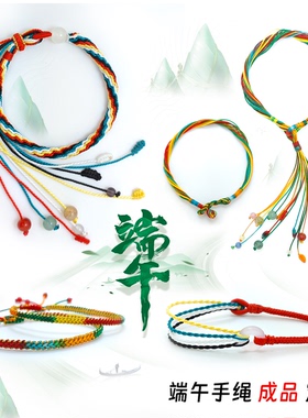 端午节五彩绳手工编织定制手绳