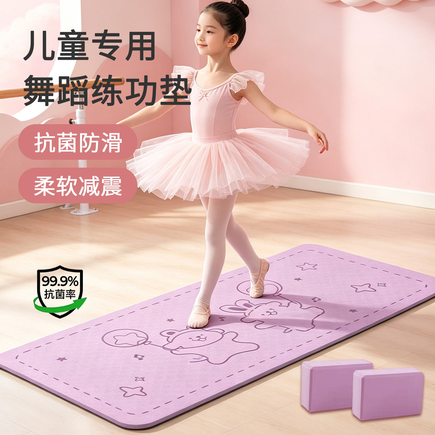 舞蹈垫儿童专用瑜伽垫防滑中国舞练功垫跳舞地垫子环保加厚加宽垫