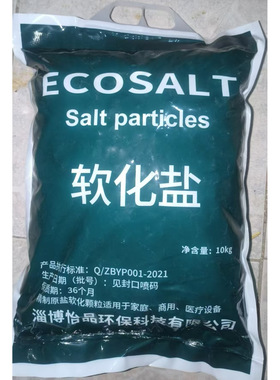 怡口再生剂软水机专用盐中盐