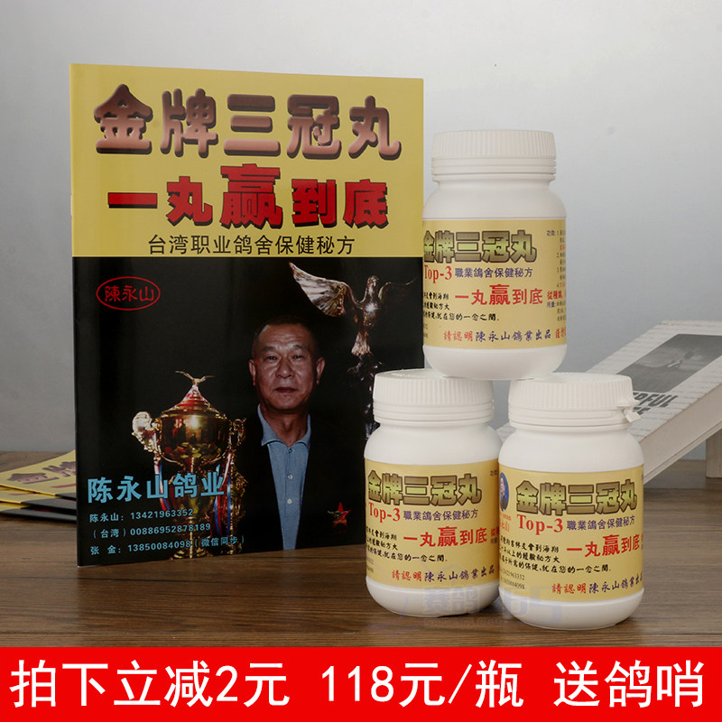 台湾陈永山金牌三冠丸鸽药鸽子信鸽幼鸽磷钙红土营养生长丸育雏宝|msdalam kategori haiwan peliharaan/makanan haiwan dan bekalan, Burung dan bekalan, Bekalan perubatan - dari Buy2taobao.com untuk memberikan perkhidmatan ejen Taobao profesional membeli