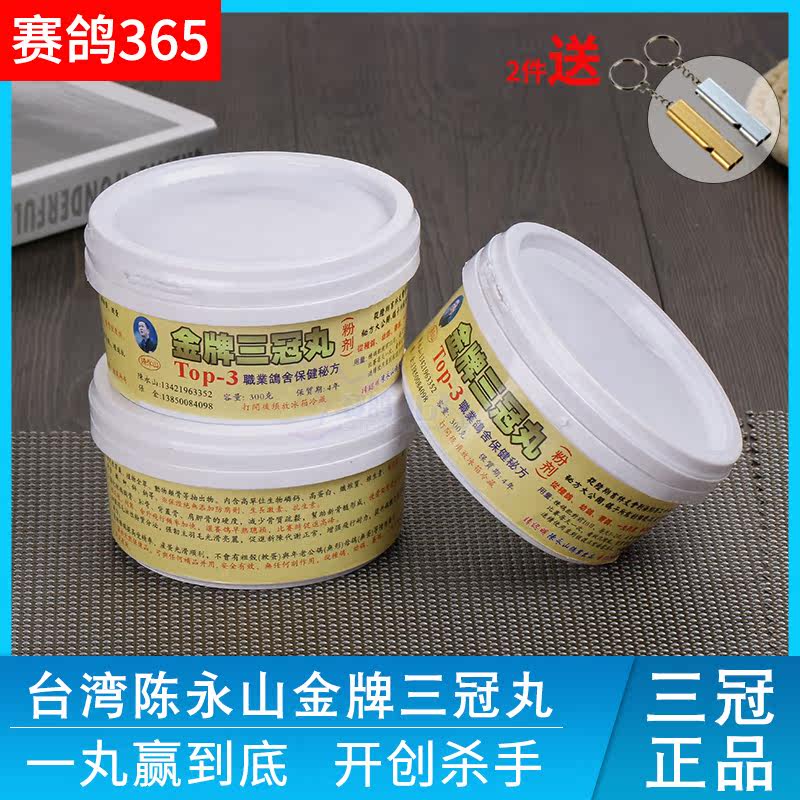 台湾陈永山金牌三冠丸鸽药一丸到底粉剂幼鸽红土丸育雏宝磷钙丸|msdalam kategori haiwan peliharaan/makanan haiwan dan bekalan, Burung dan bekalan, Bekalan perubatan - dari Buy2taobao.com untuk memberikan perkhidmatan ejen Taobao profesional membeli