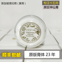 新加坡LAGEON蕾蒂恩貴婦素顏霜神仙黃膏貴婦膏26 假一罰十