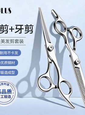 优家UPLUS理发剪刀套装平剪+牙剪美发剪刀剪刘海碎发打薄家庭