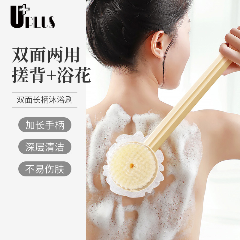 UPLUS沐浴刷长柄双面搓澡洗澡