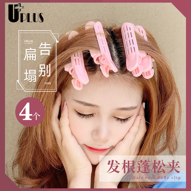 优家UPLUS头顶发根蓬松夹定型夹4个装发根蓬松定型夹子刘海卷发筒