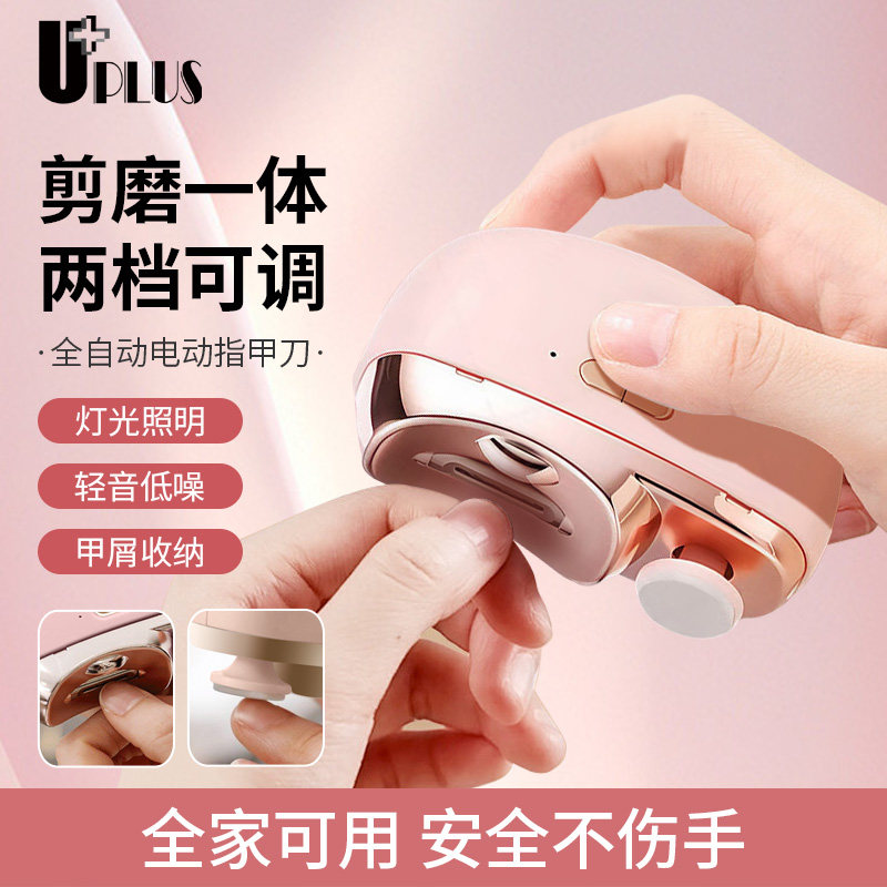 优家UPLUS电动指甲刀全自动指甲刀修剪器打磨二合一修甲老人儿童