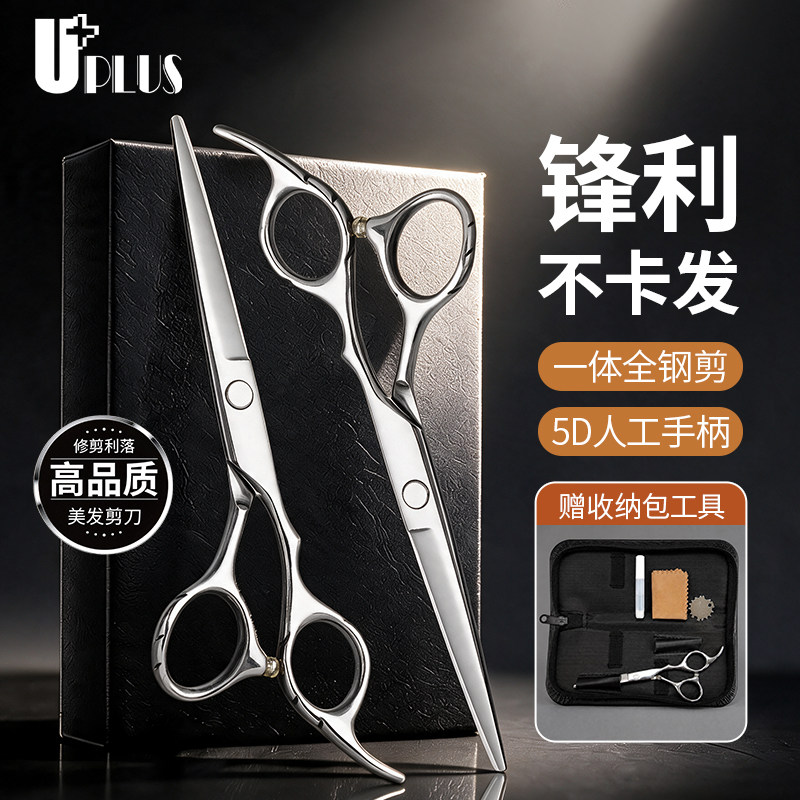 优家UPLUS高端专业发型师理发剪刀平剪美发刘海碎发打薄发廊用