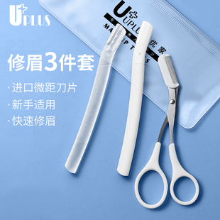 優家 初學者剃毛刀帶安全防護網刮眉毛刀 進口修眉刀修眉剪3把裝