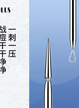 优家（UPLUS）双头不锈钢防滑暗疮针粉刺针黑头针痘痘针挑痘挤痘