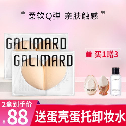 嘉利玛粉扑超软两只装美妆蛋