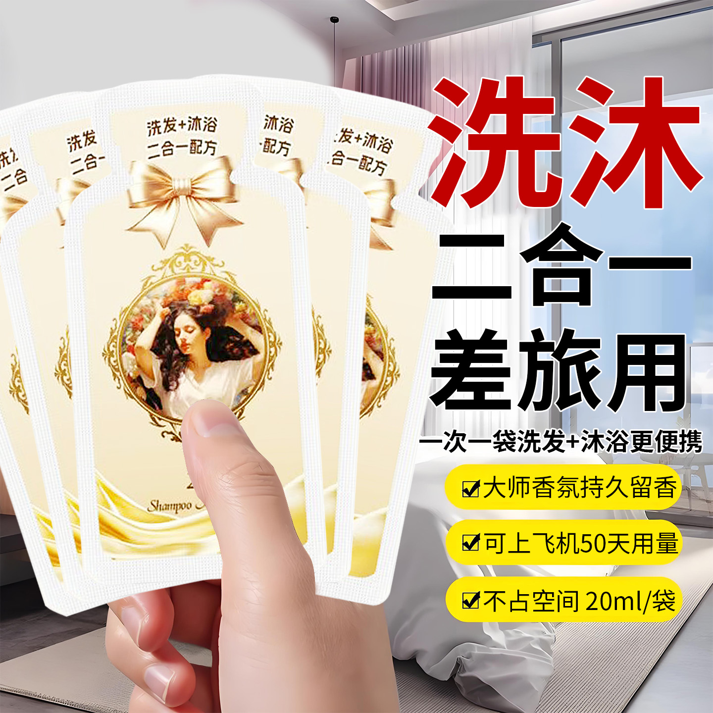 正品旅行洗护套装控油洗发水沐浴露便携小包袋装两件套装男女官方