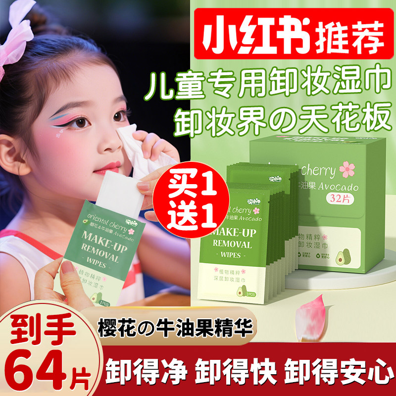 正品儿童专用卸妆湿巾一次性独立包装樱花牛油果眼唇舞台妆演出湿,洗护清洁剂/卫生巾/纸/香薰,卸妆湿巾,淘宝优惠券,粉丝福利购,淘宝优惠卷