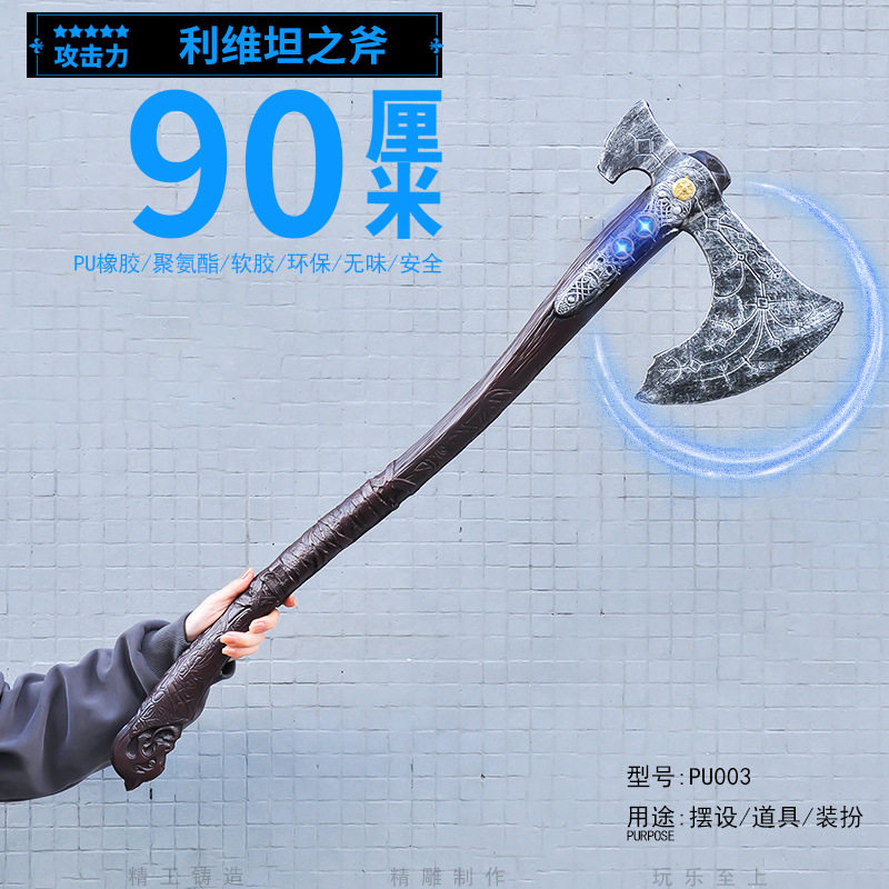 合集游戏动漫PU软橡胶大号一米利维坦之斧三国罗cosplay武器道具