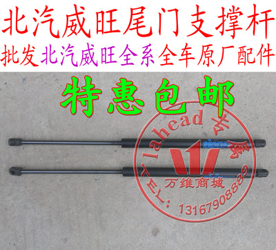 北汽威旺306307205M20M30尾门液压杆 尾门支撑杆 尾门气弹簧原厂
