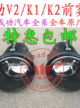 航天汽车成功一号V2K1K2前雾灯成功一号货车前雾灯杠灯