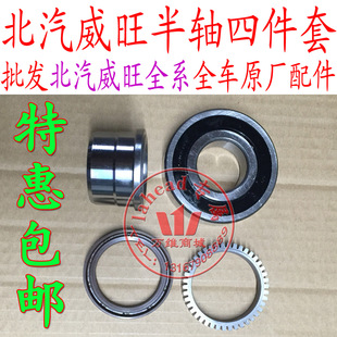 北汽威旺306205206307M20后轮半轴轴承油封挡圈隔套ABS齿圈