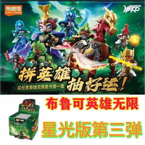 布鲁可积木人英雄无线刘备