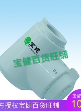 北京宝健牌智能净水器切换阀组件配件过滤器安装方便包邮