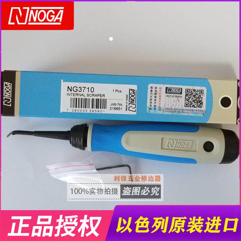 正品以色列诺佳NOGA修边器NG3710交叉孔深孔去毛刺刮刀BD6610