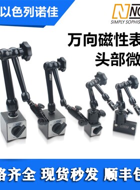 诺佳NOGA磁性表座DG61003机械万向表架MG61003/NF61003/NF1030