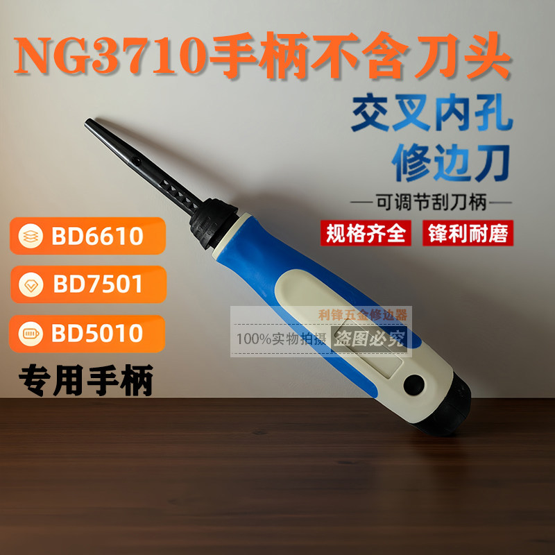 交叉内孔修边刀NG3710专用手柄