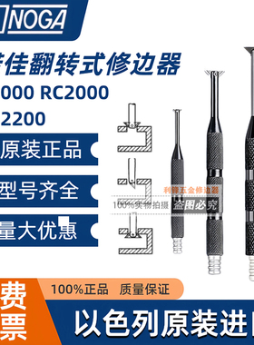 诺佳内孔交叉孔去毛刺刮刀正反两用翻转式修边刀神器RC1000RC2000