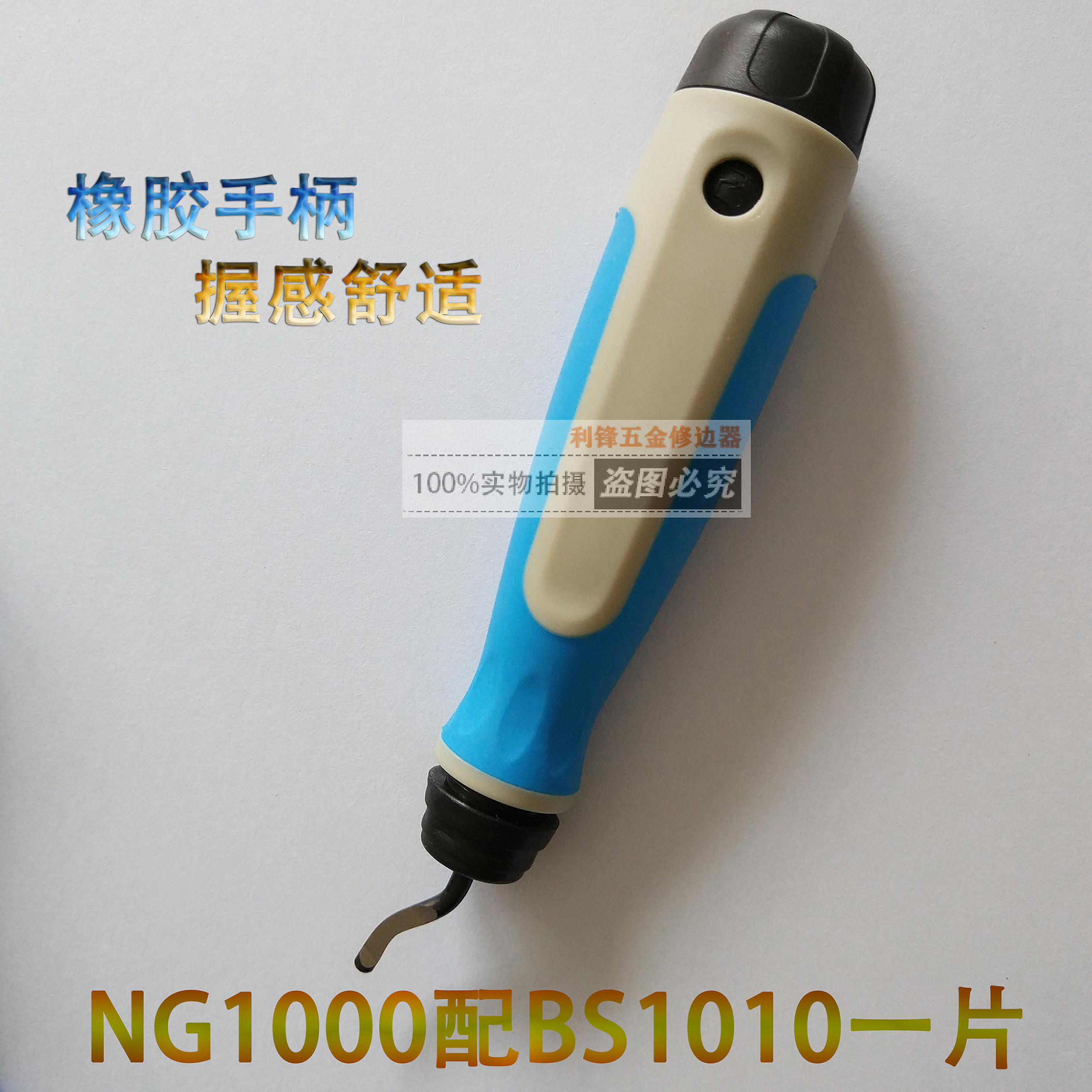 去毛刺刮刀NG1001修边器