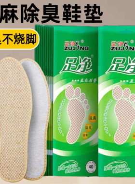 足净防臭鞋垫男士除臭中草药吸汗香型脚垫薄款夏天男款留香
