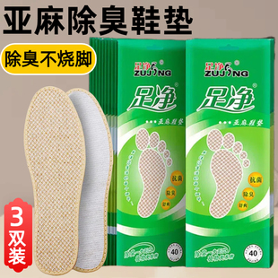 足净防臭鞋垫男士除臭中草药吸汗香型脚垫薄款夏天男款留香