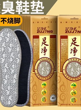 足净除臭鞋垫男女夏季清凉透气