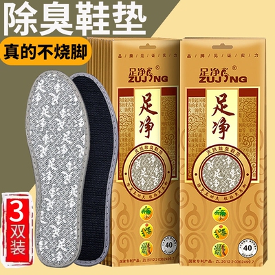 足净除臭鞋垫男女夏季清凉透气